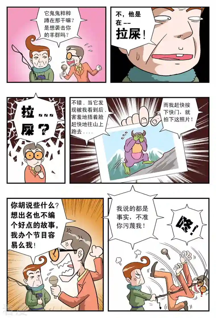 小魔王驾到第31话