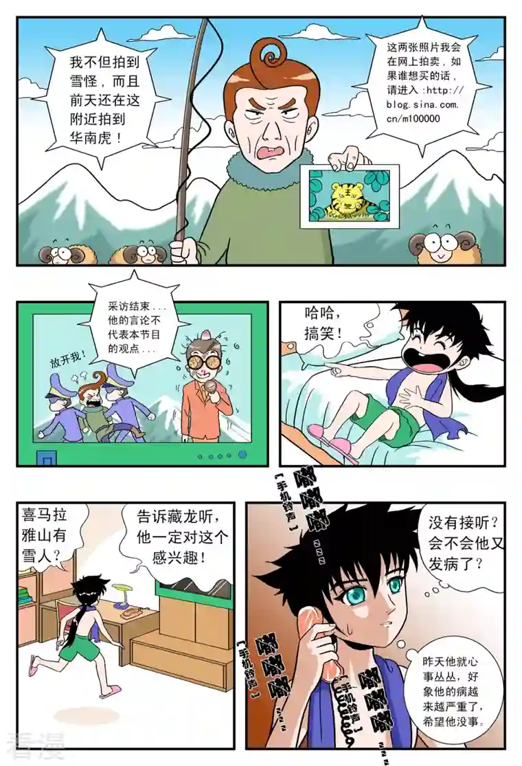 小魔王驾到第31话