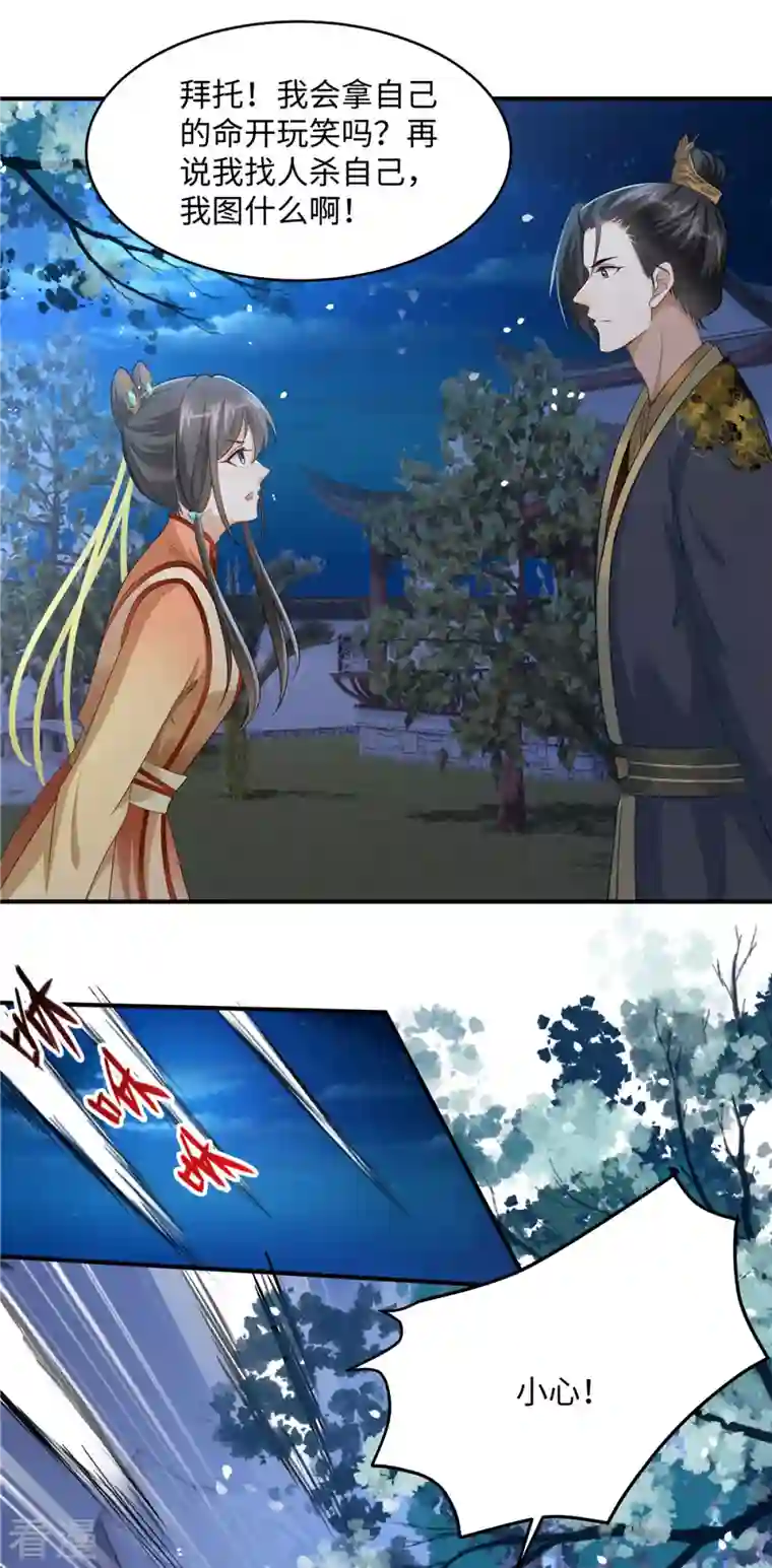 穿越美人在作妖第9话 你这个变态放我下来！