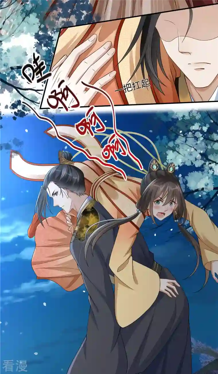 穿越美人在作妖第9话 你这个变态放我下来！