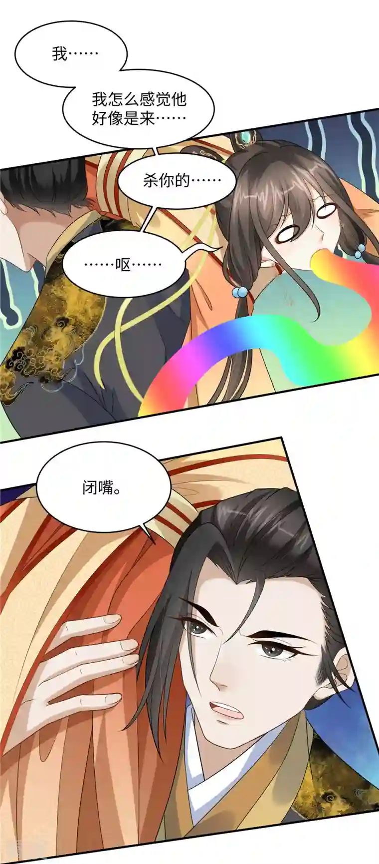 穿越美人在作妖第9话 你这个变态放我下来！