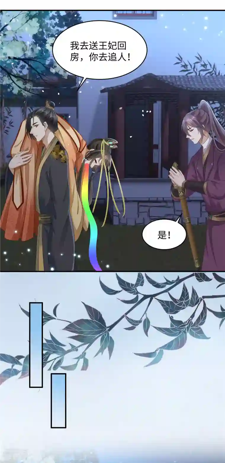 穿越美人在作妖第9话 你这个变态放我下来！