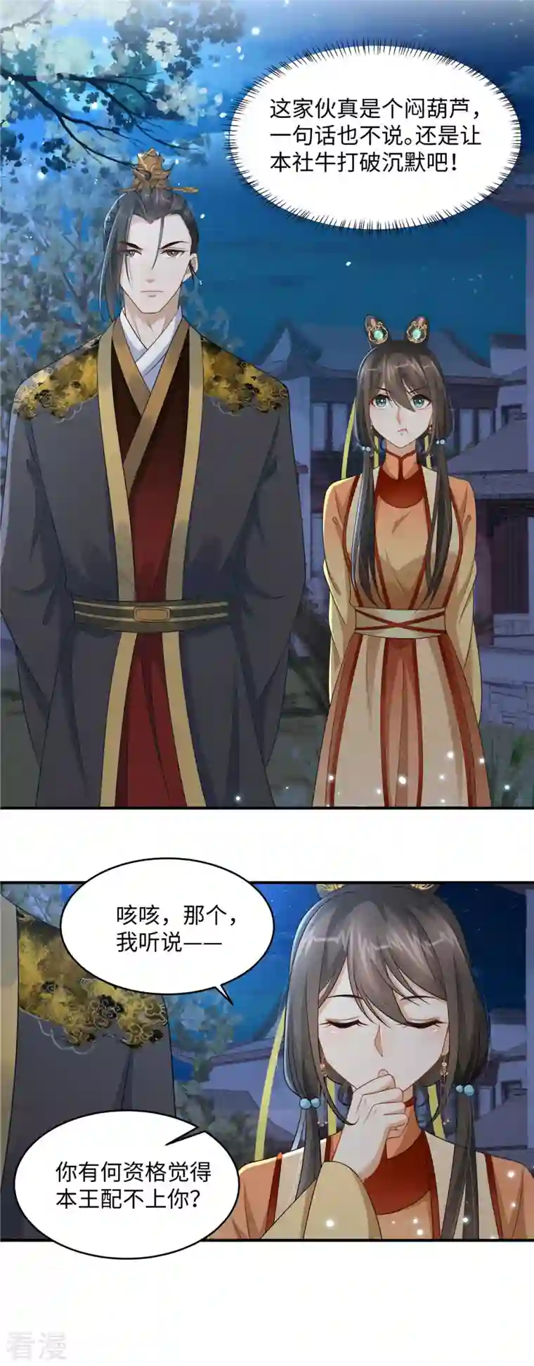 穿越美人在作妖第9话 你这个变态放我下来！