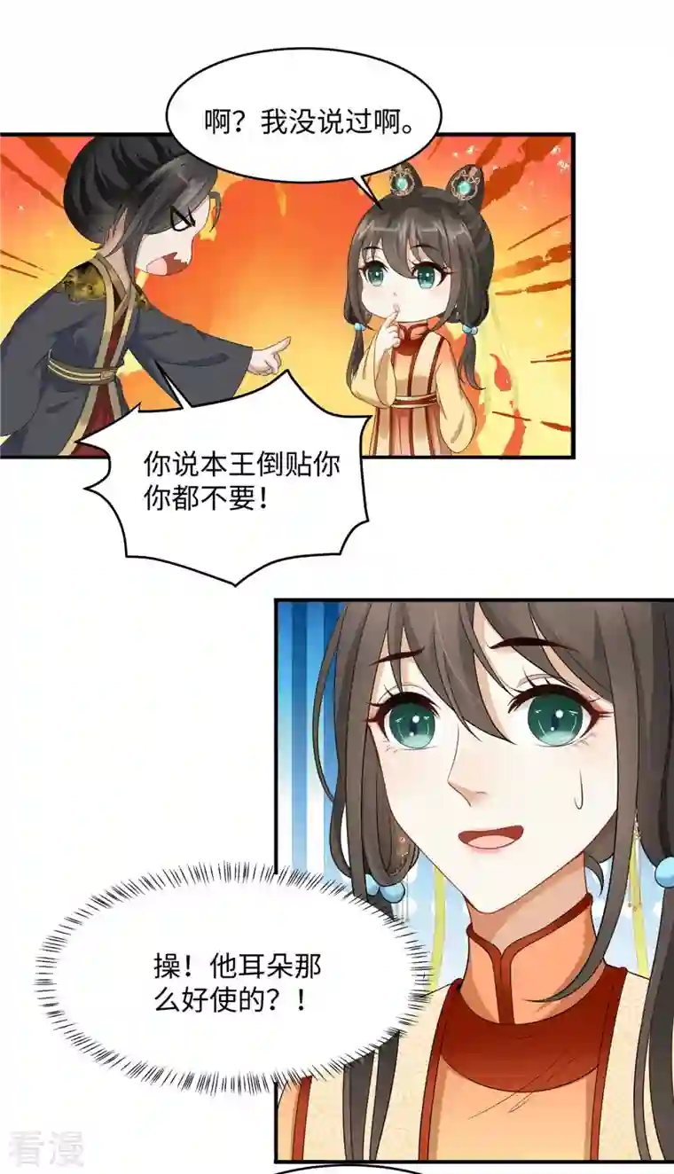 穿越美人在作妖第9话 你这个变态放我下来！