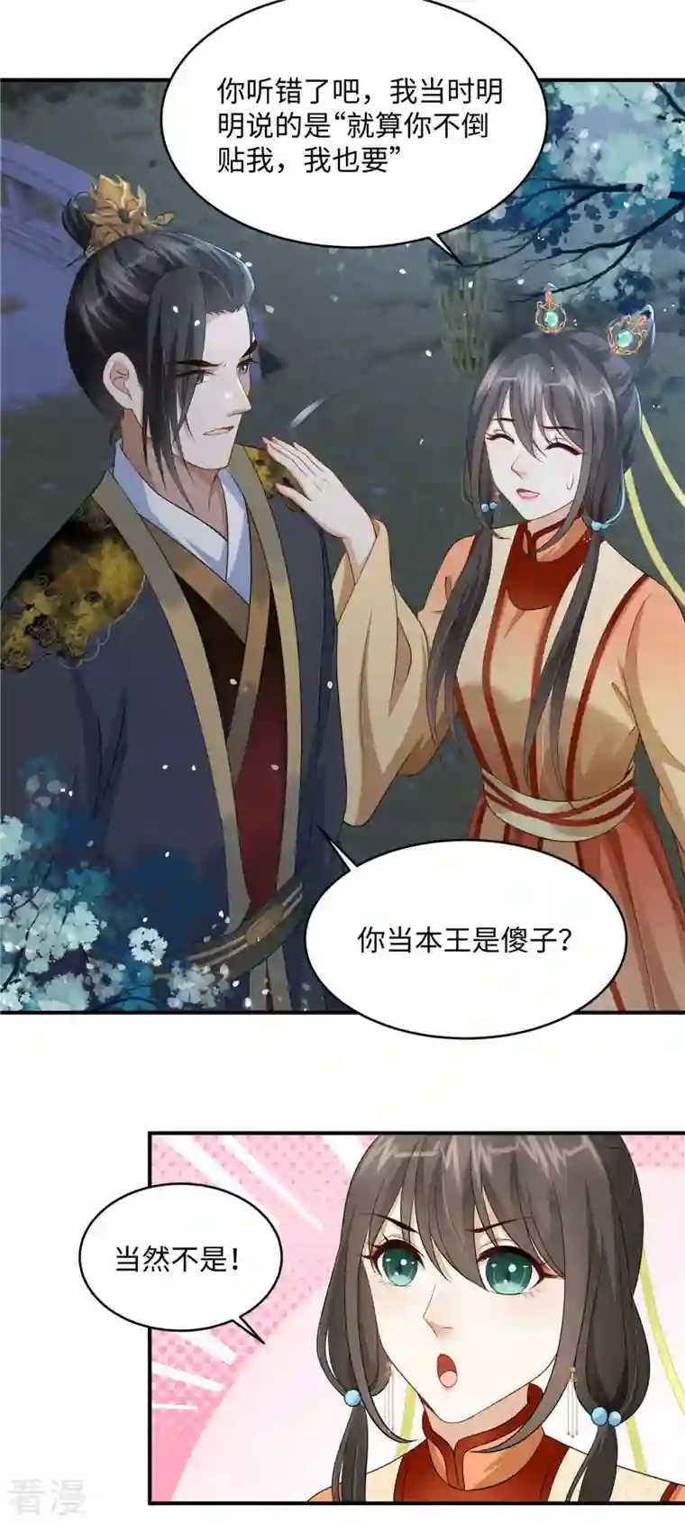 穿越美人在作妖第9话 你这个变态放我下来！