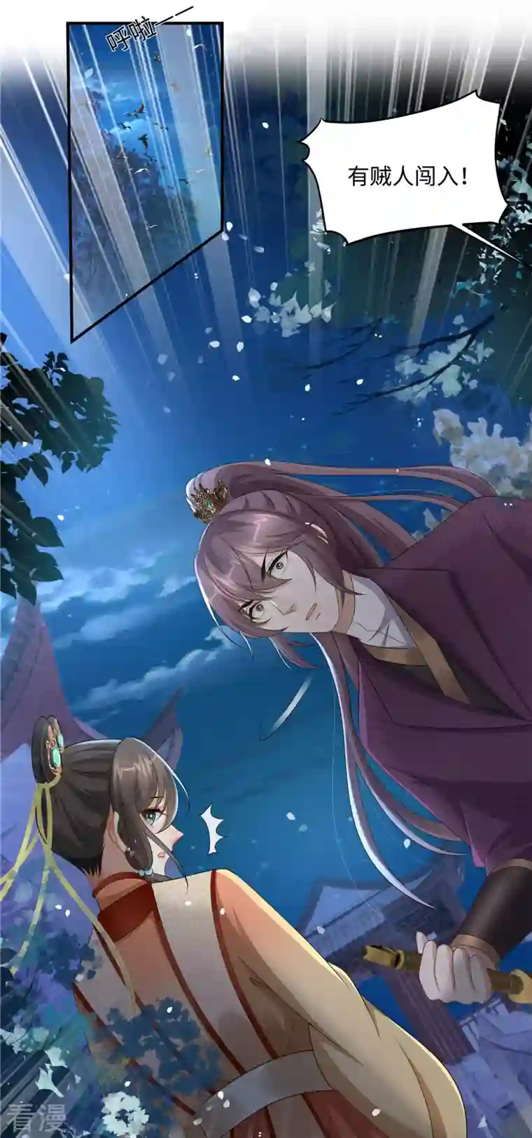 穿越美人在作妖第9话 你这个变态放我下来！