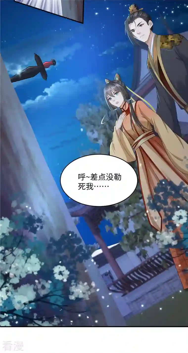 穿越美人在作妖第9话 你这个变态放我下来！