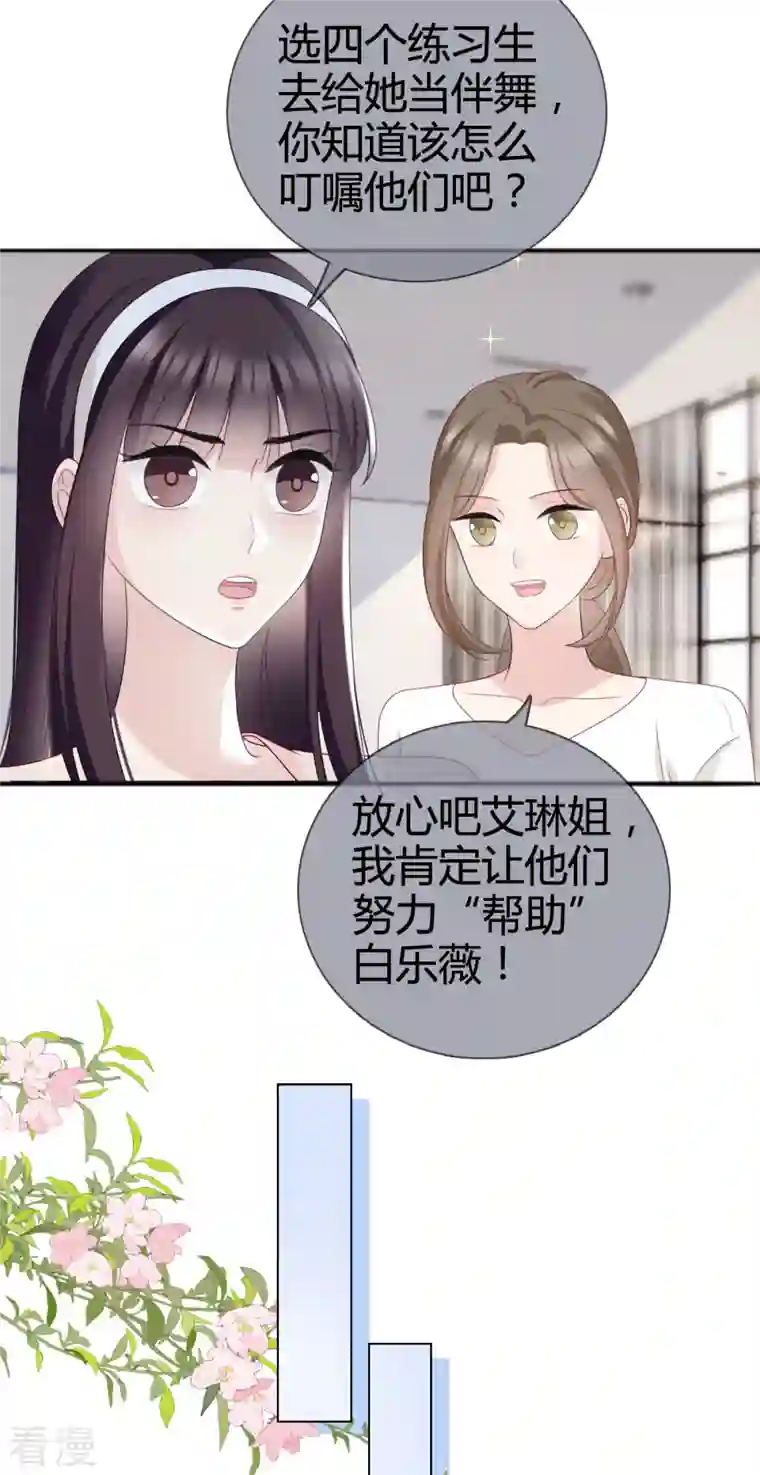 从零开始做偶像第12话 她一定耍了手段