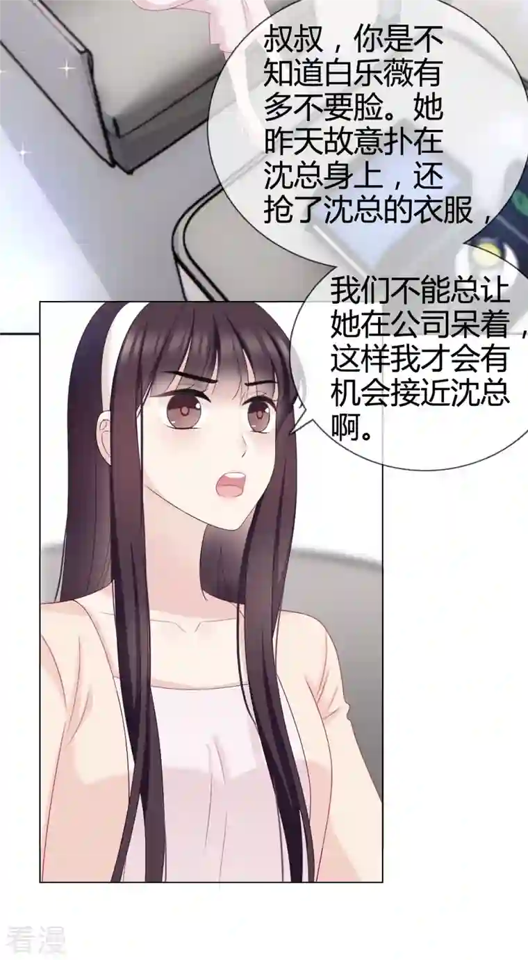 从零开始做偶像第12话 她一定耍了手段
