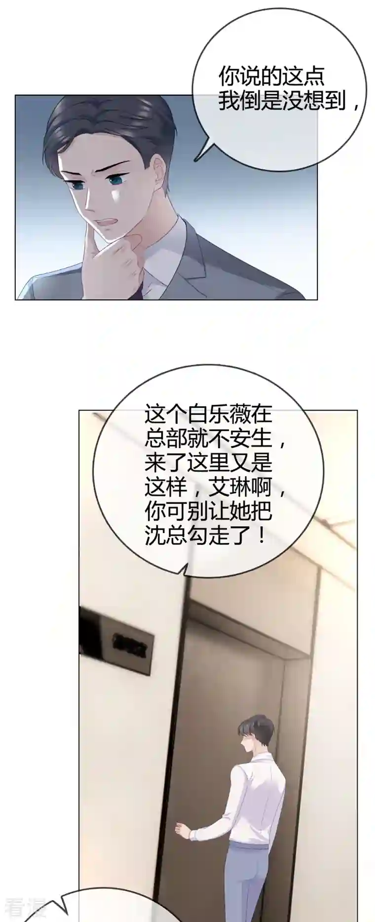 从零开始做偶像第12话 她一定耍了手段