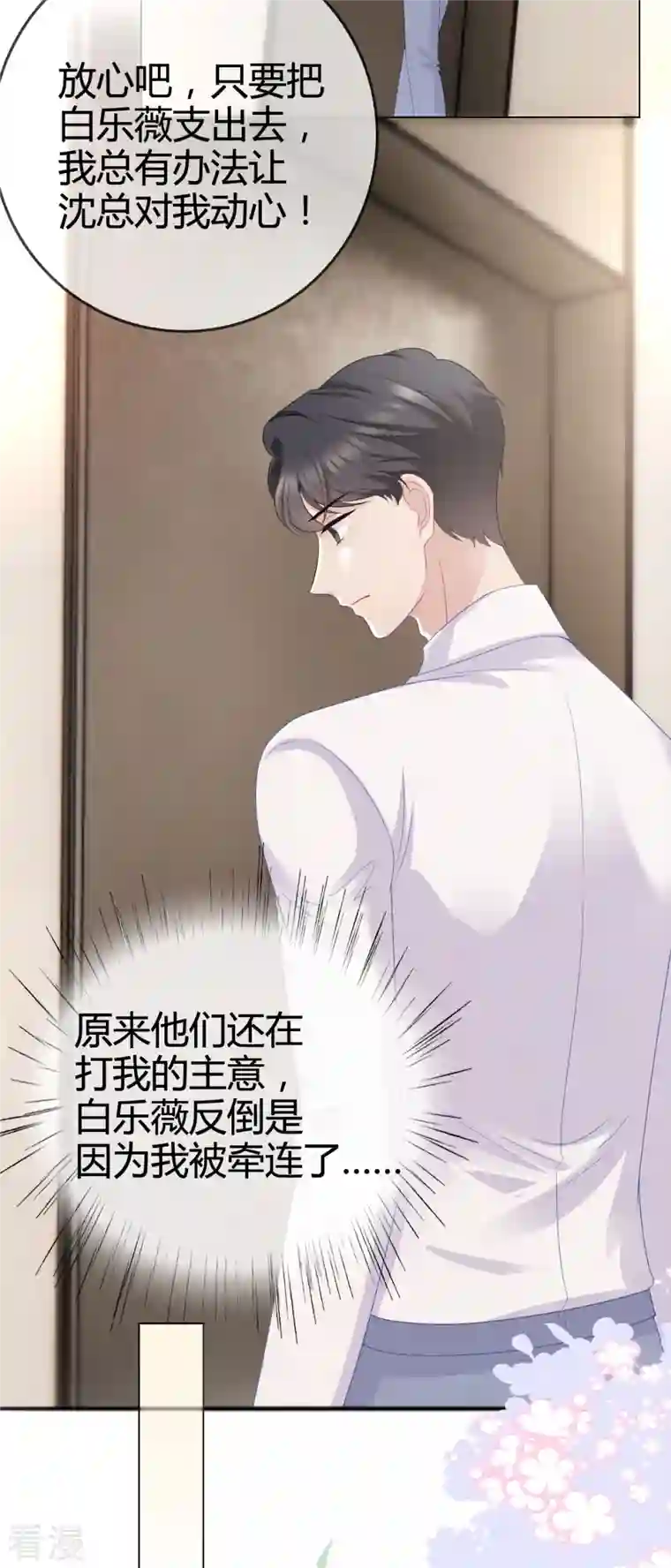 从零开始做偶像第12话 她一定耍了手段