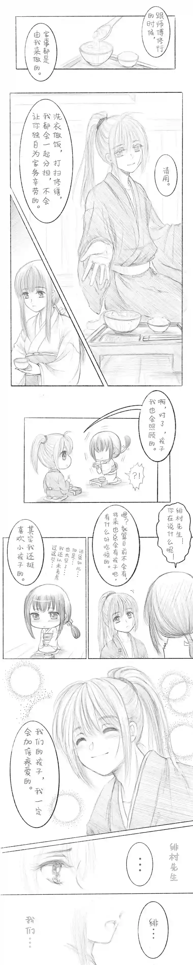 那年残雪映白梅第八话
