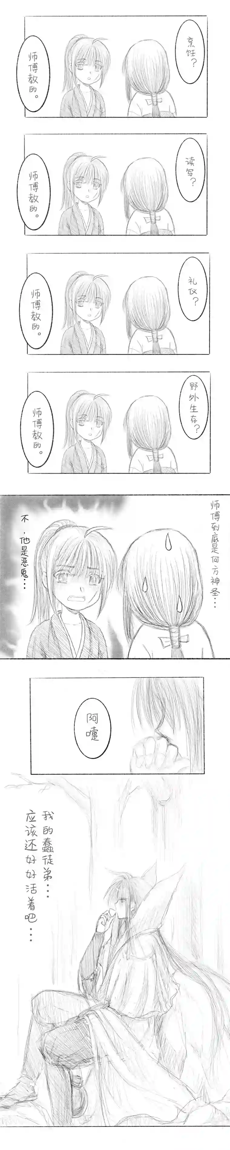 那年残雪映白梅第八话