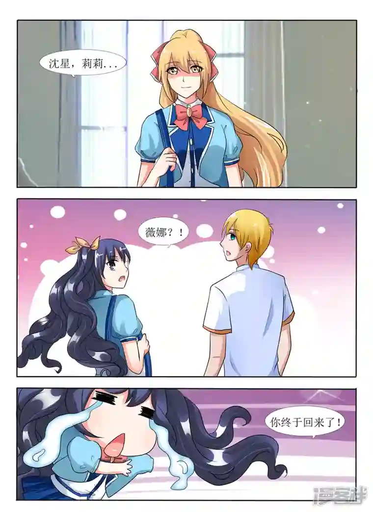 繁星不及你第27话