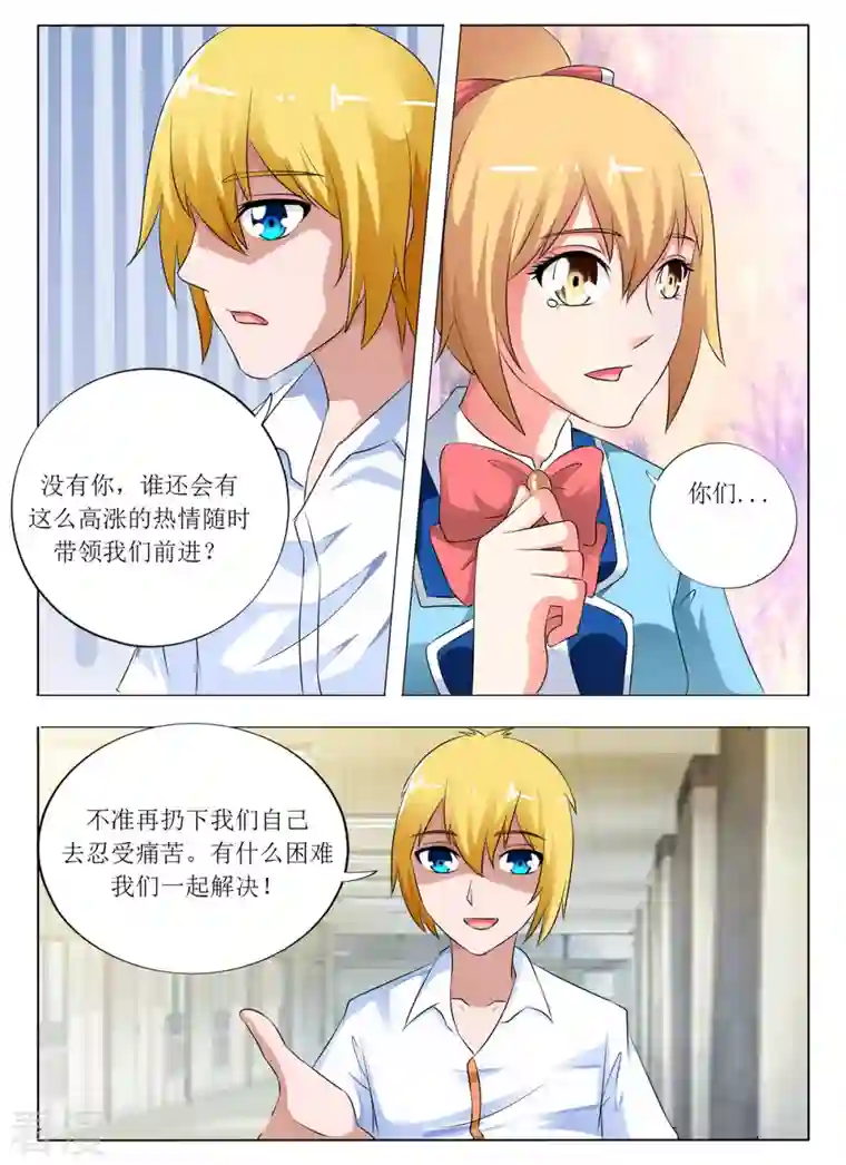 繁星不及你第29话