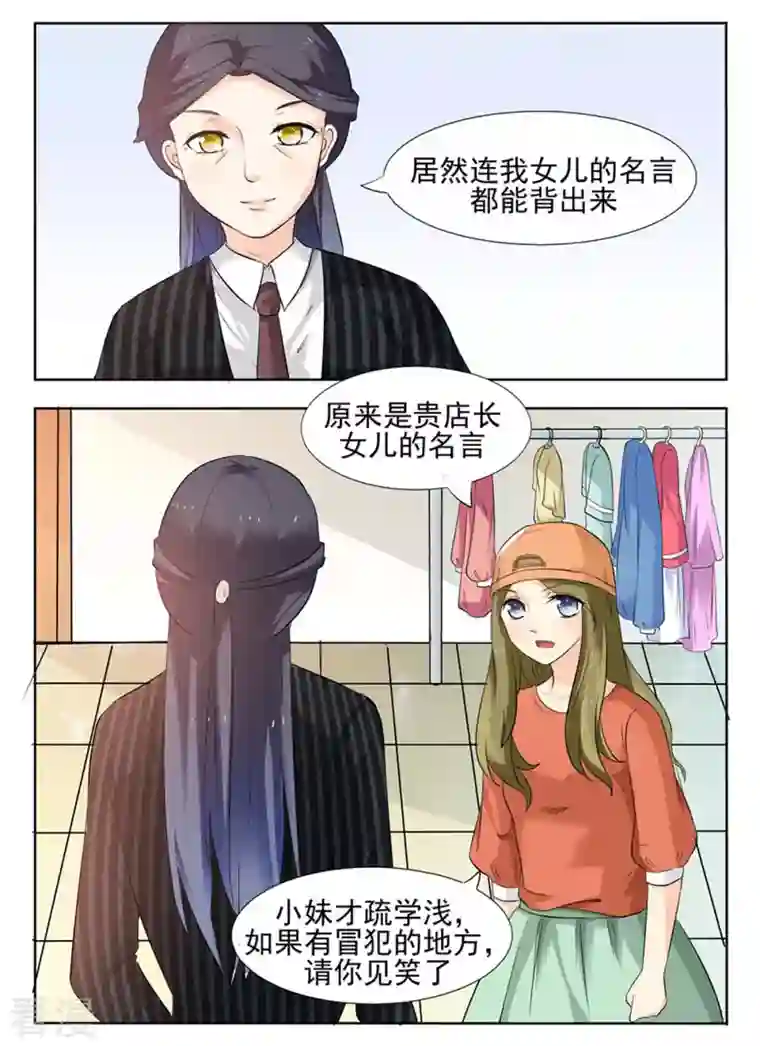 我不是恶女第28话