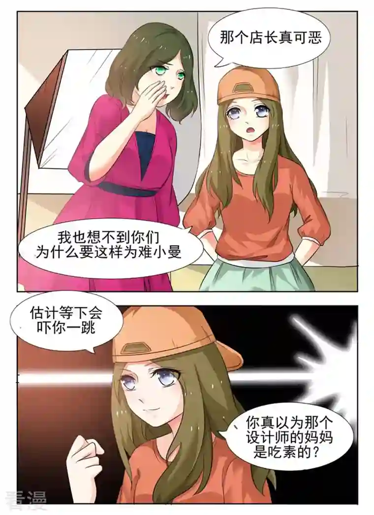 我不是恶女第33话