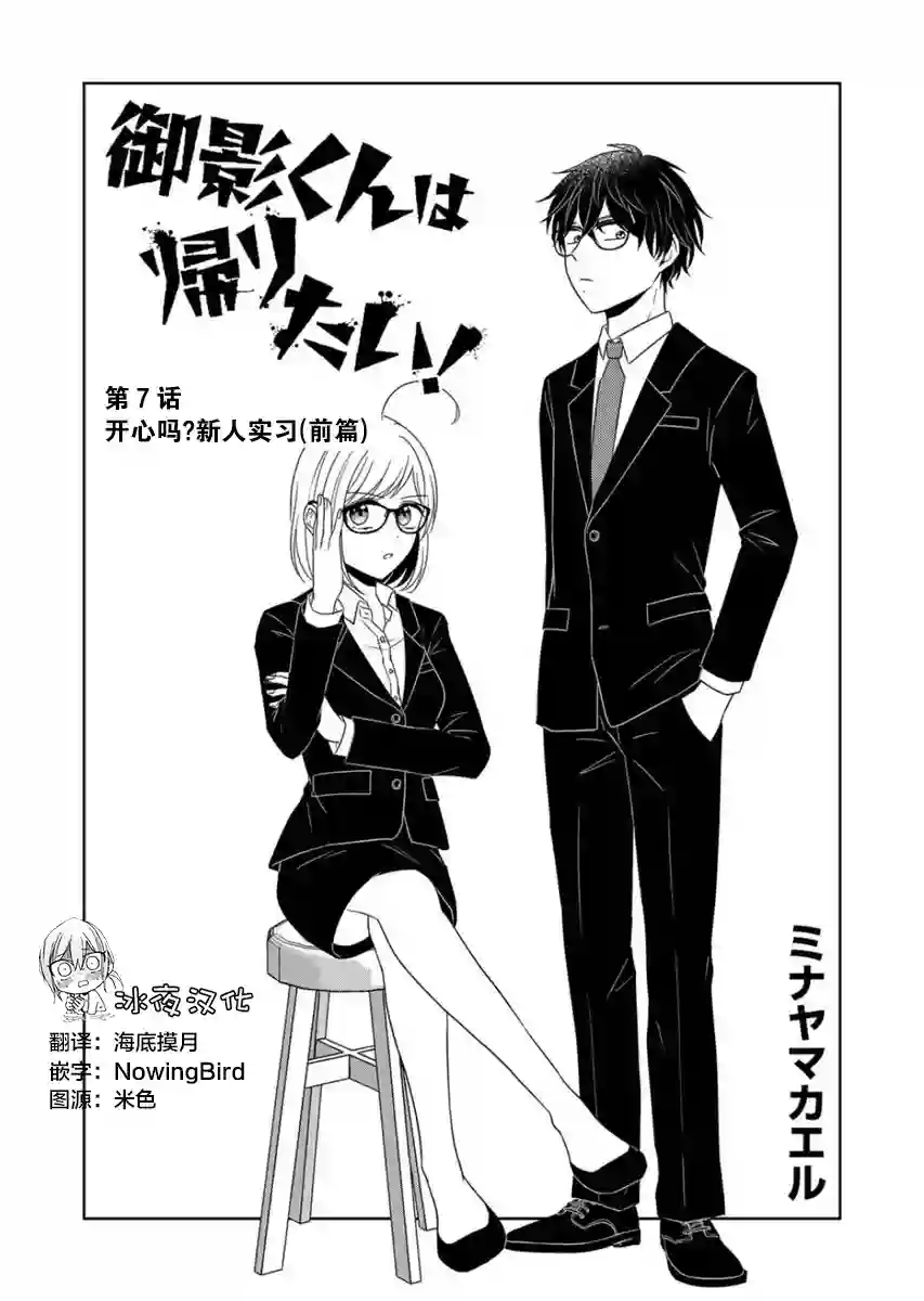 御影君想要回家！第07话