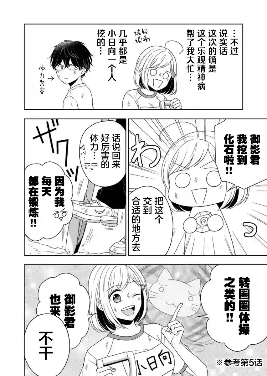 御影君想要回家！第07话