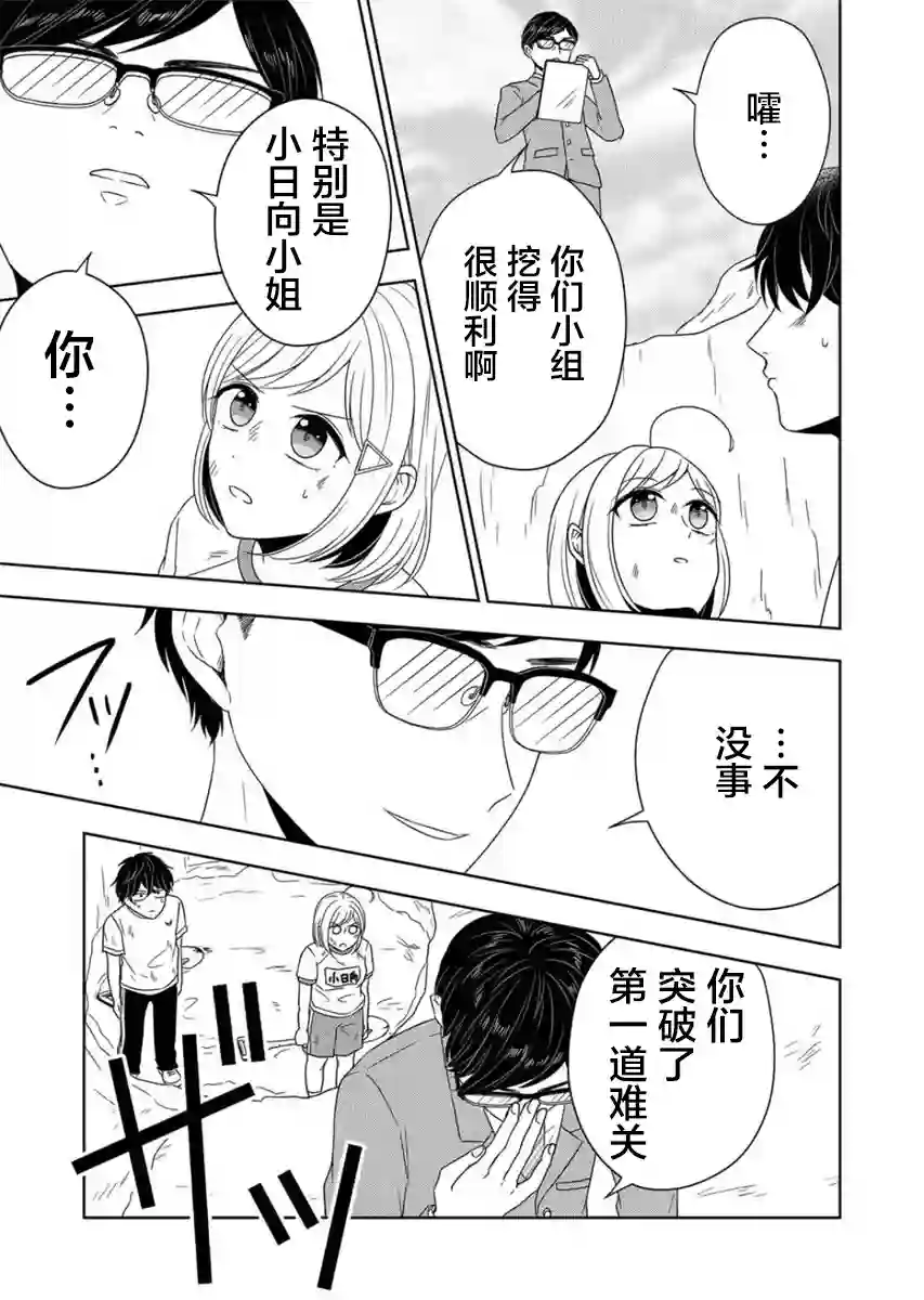 御影君想要回家！第07话