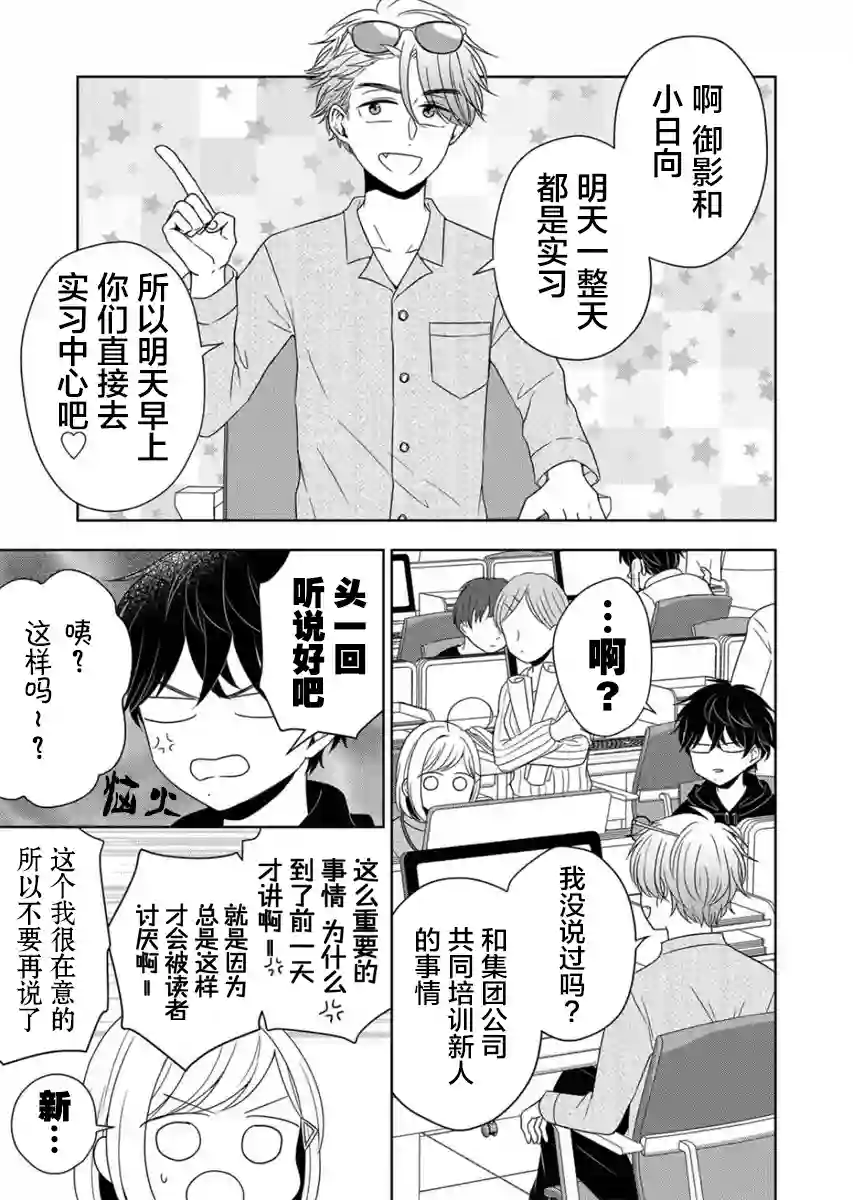 御影君想要回家！第07话