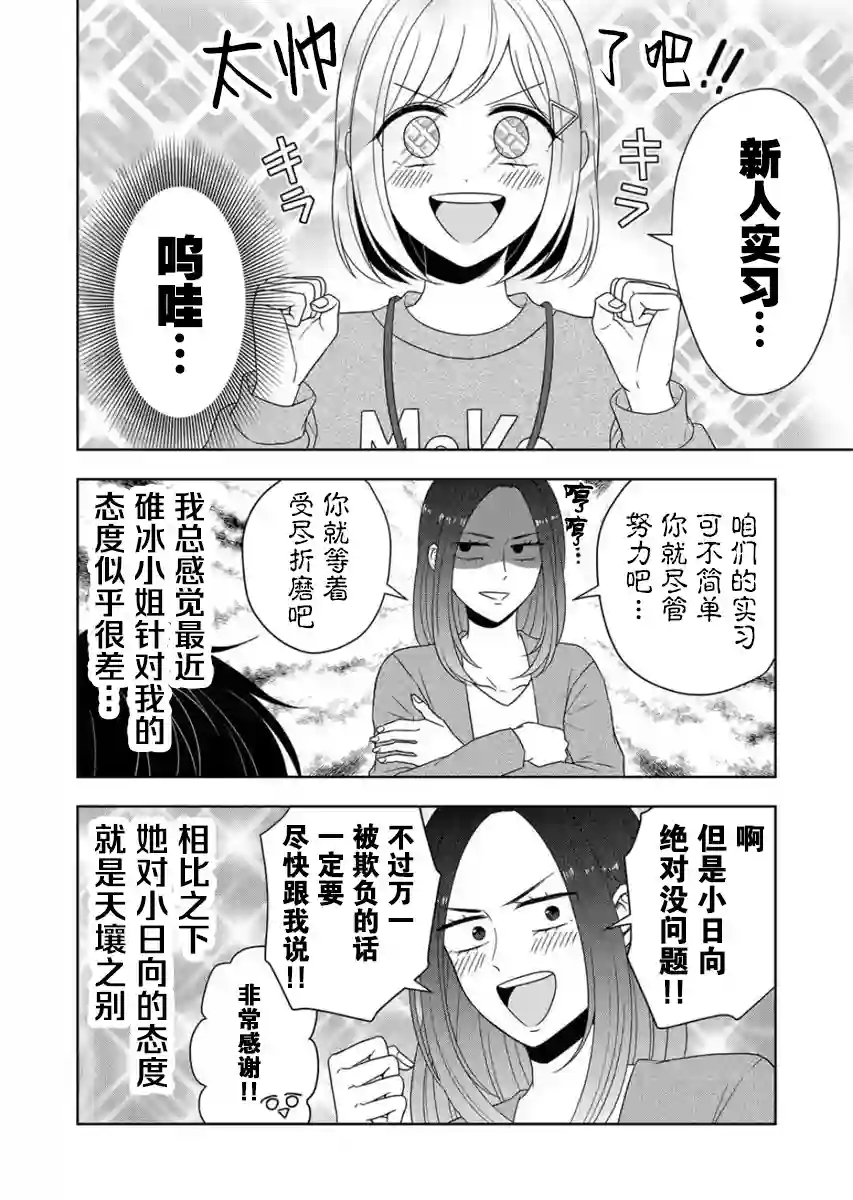 御影君想要回家！第07话