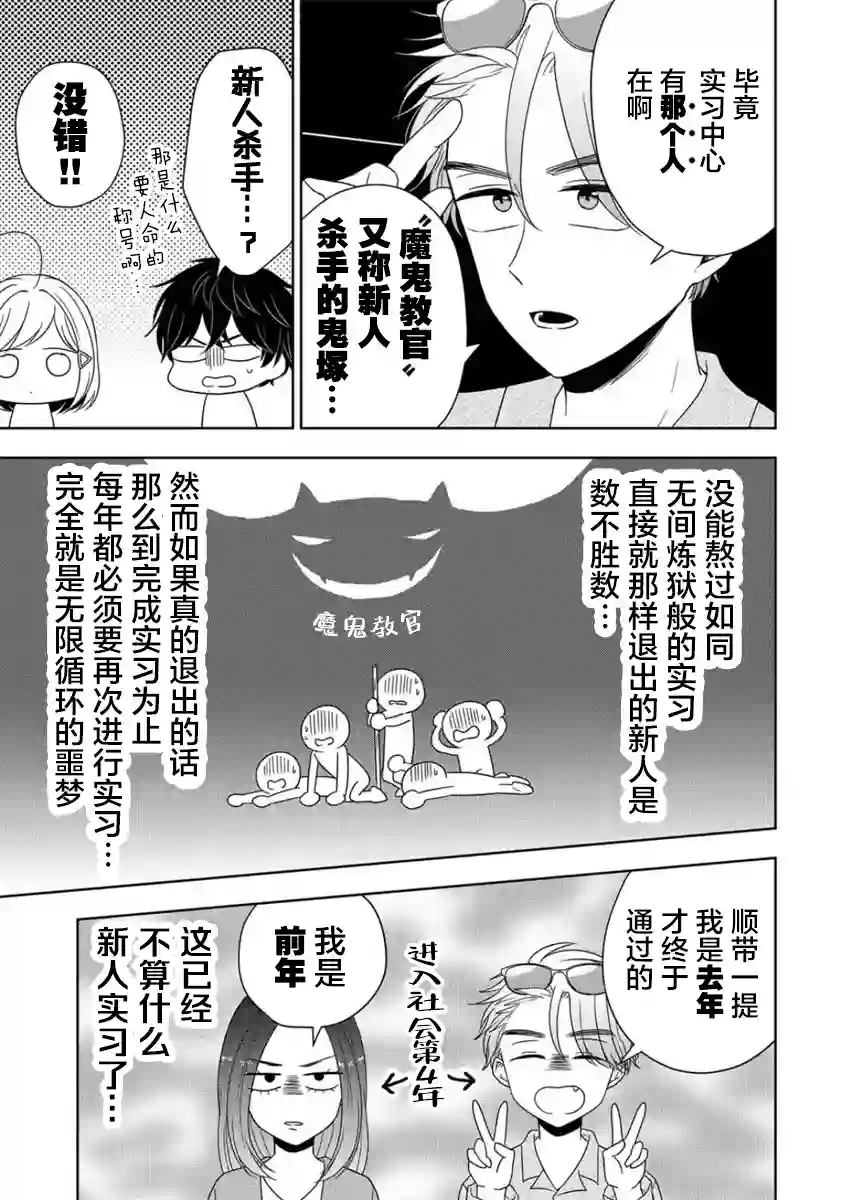 御影君想要回家！第07话
