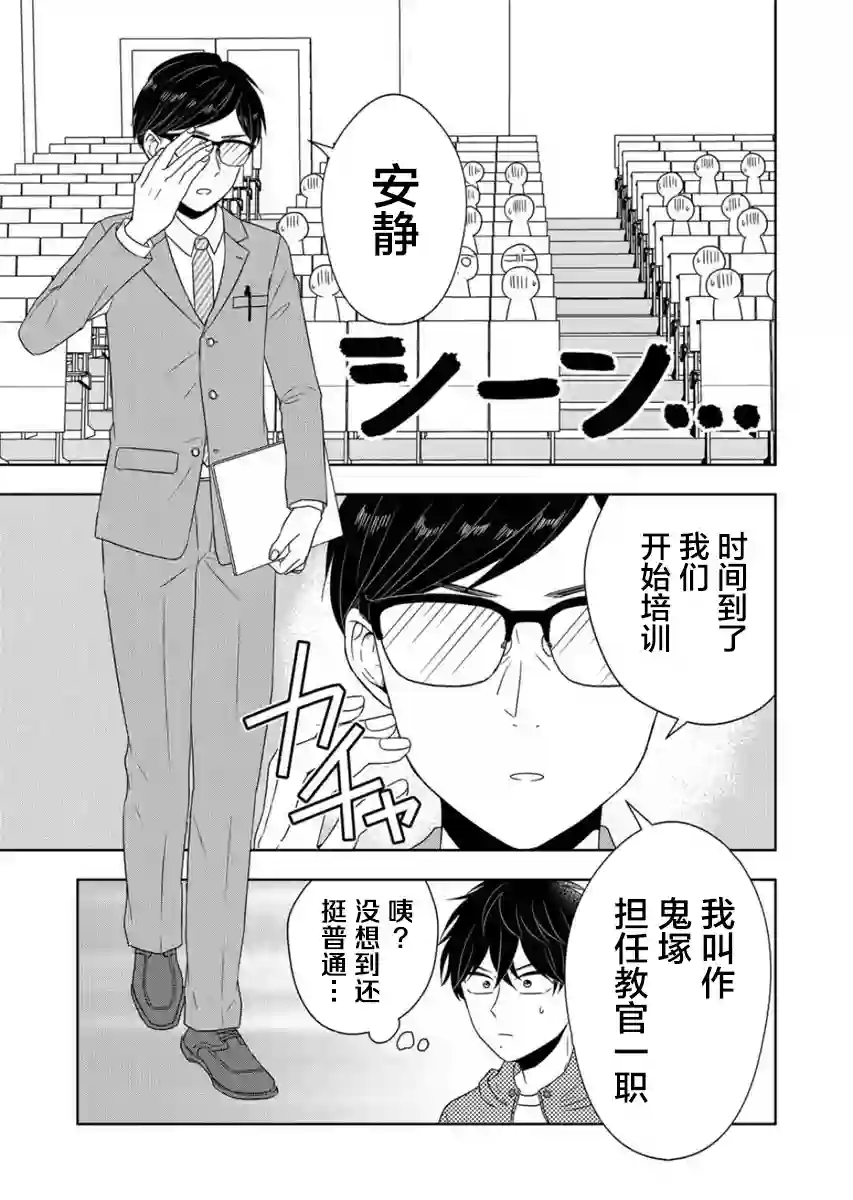 御影君想要回家！第07话