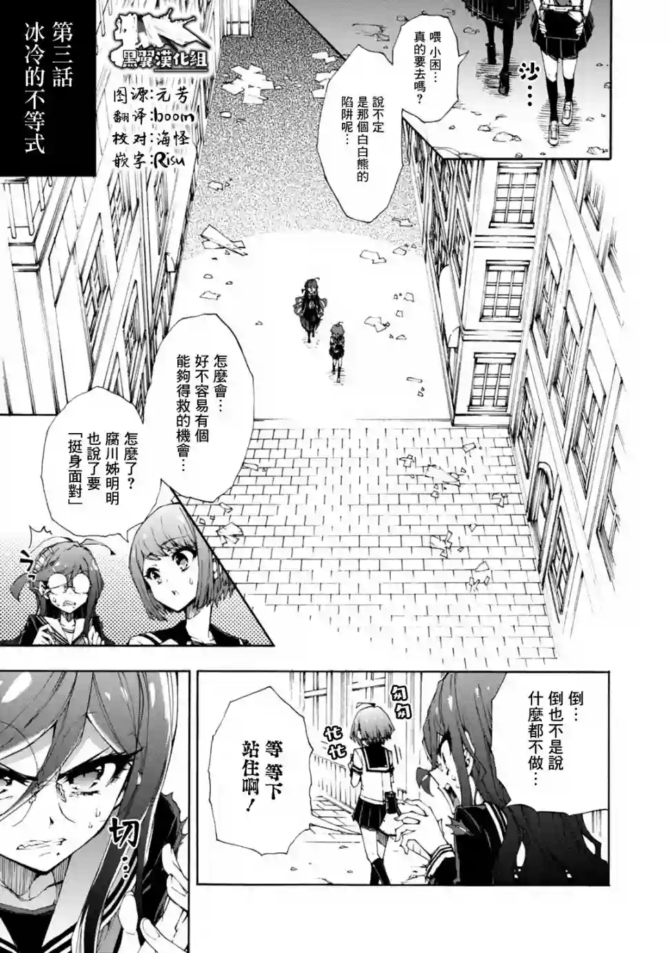 绝对绝望少女 弹丸论破Another Episode第03话