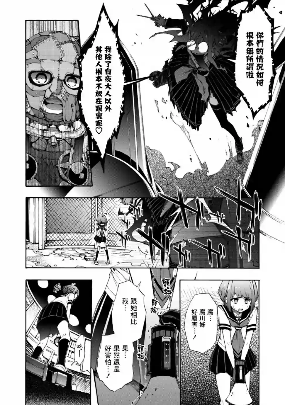 绝对绝望少女 弹丸论破Another Episode第03话