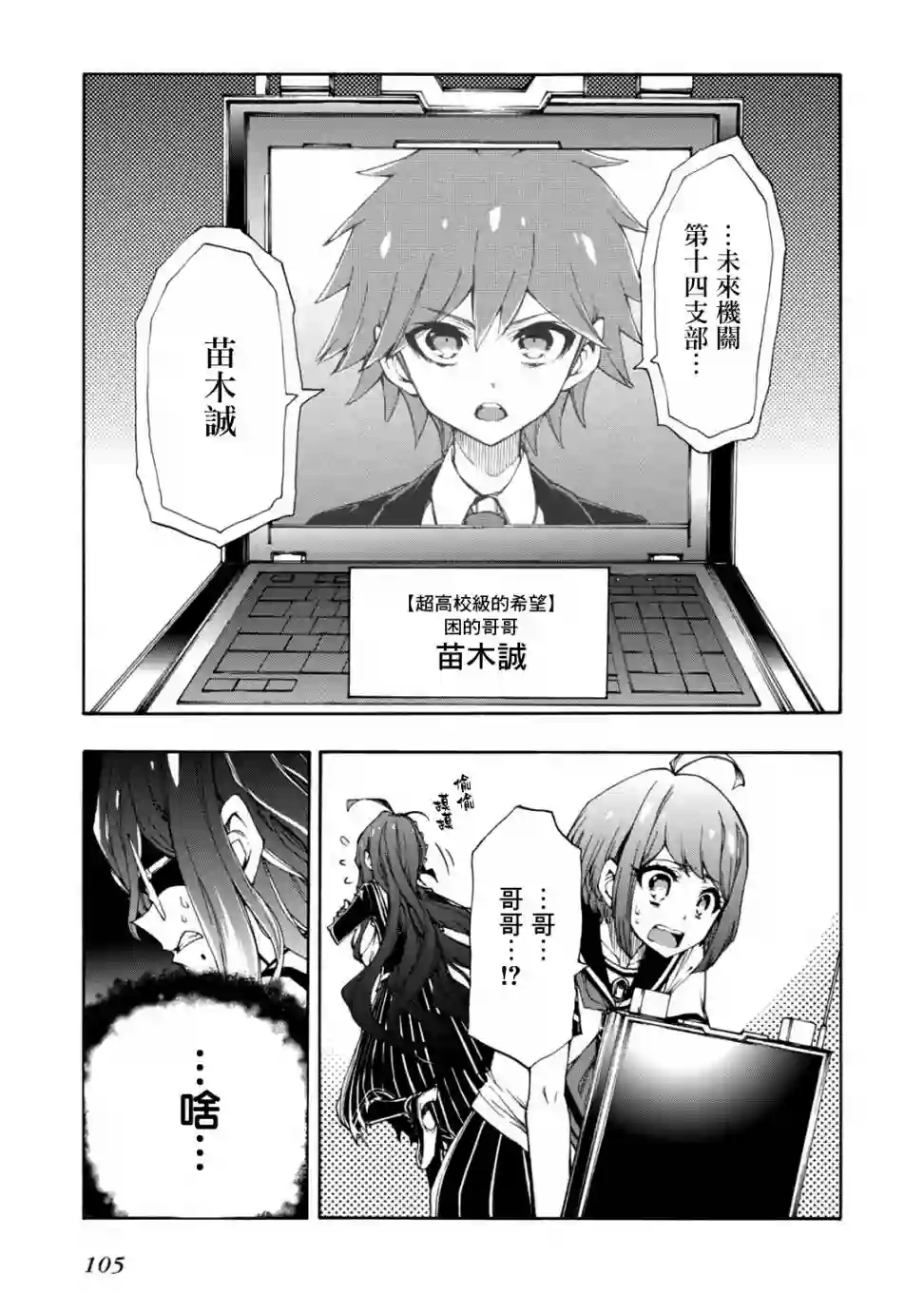绝对绝望少女 弹丸论破Another Episode第03话