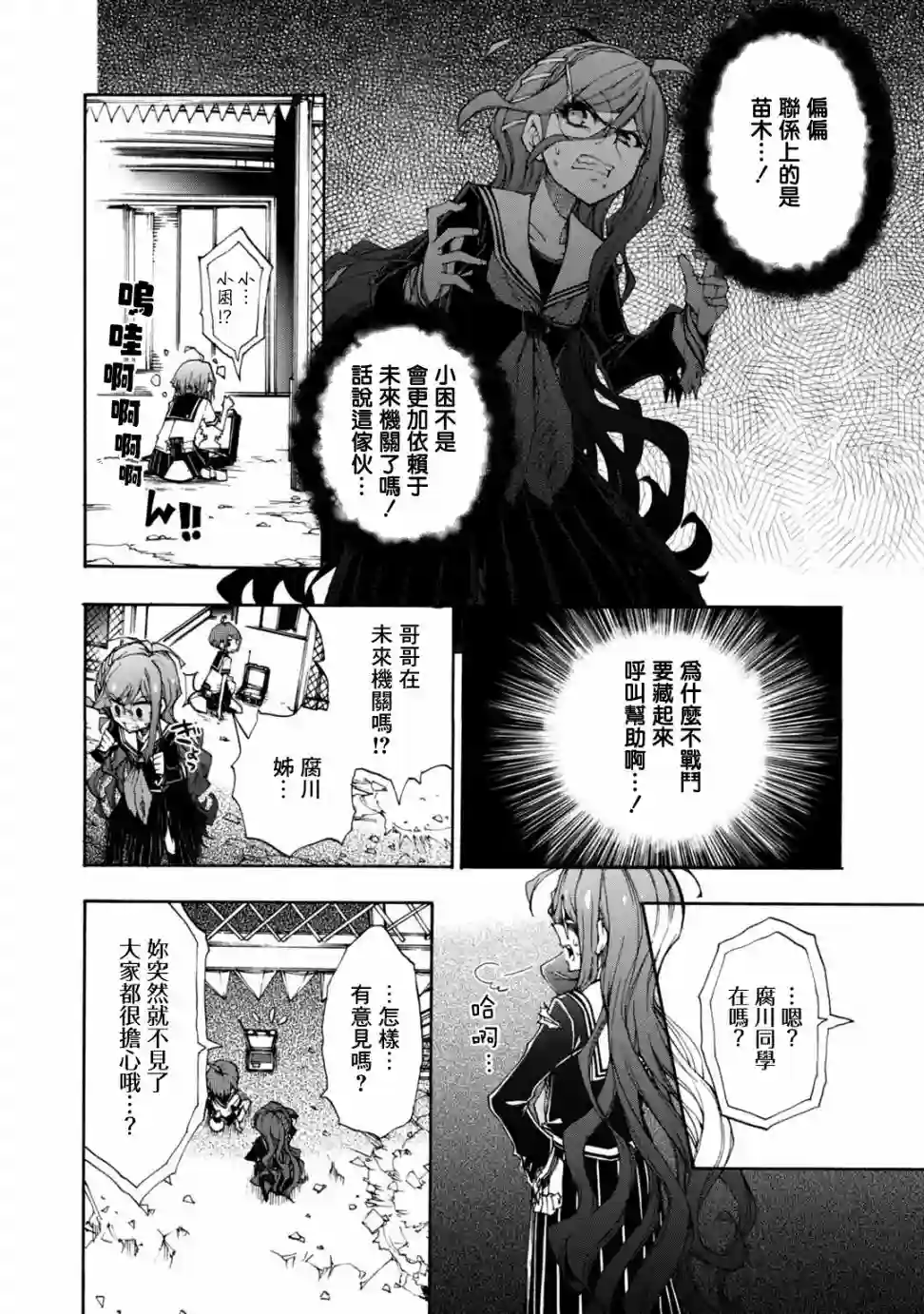 绝对绝望少女 弹丸论破Another Episode第03话