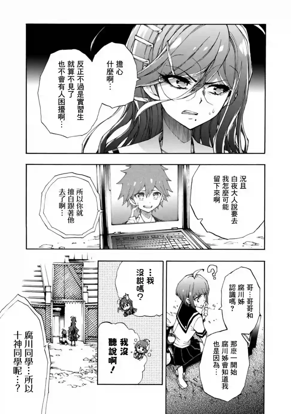 绝对绝望少女 弹丸论破Another Episode第03话