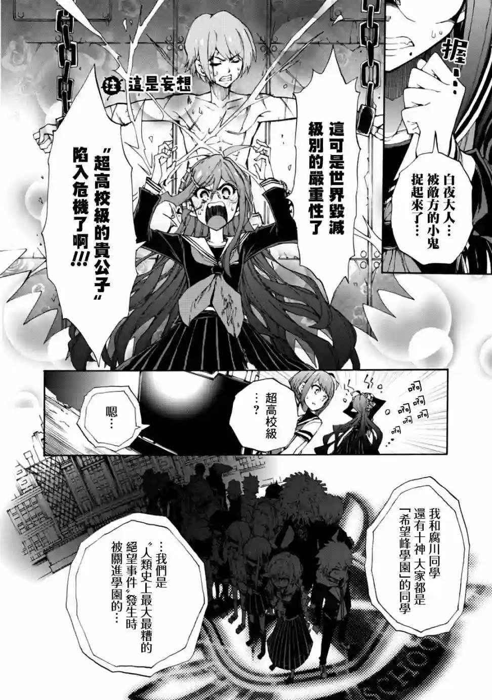 绝对绝望少女 弹丸论破Another Episode第03话