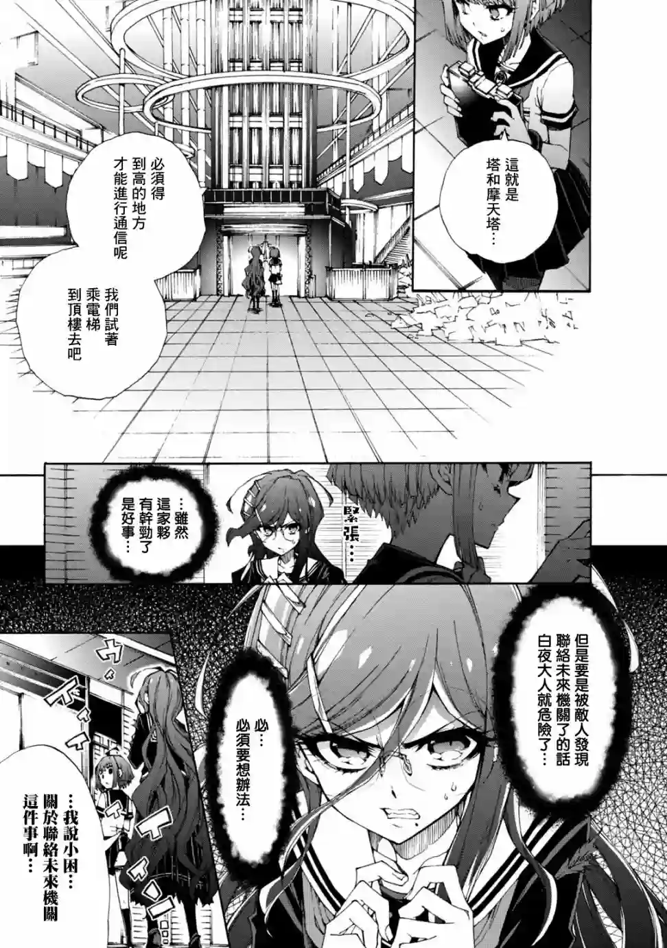 绝对绝望少女 弹丸论破Another Episode第03话