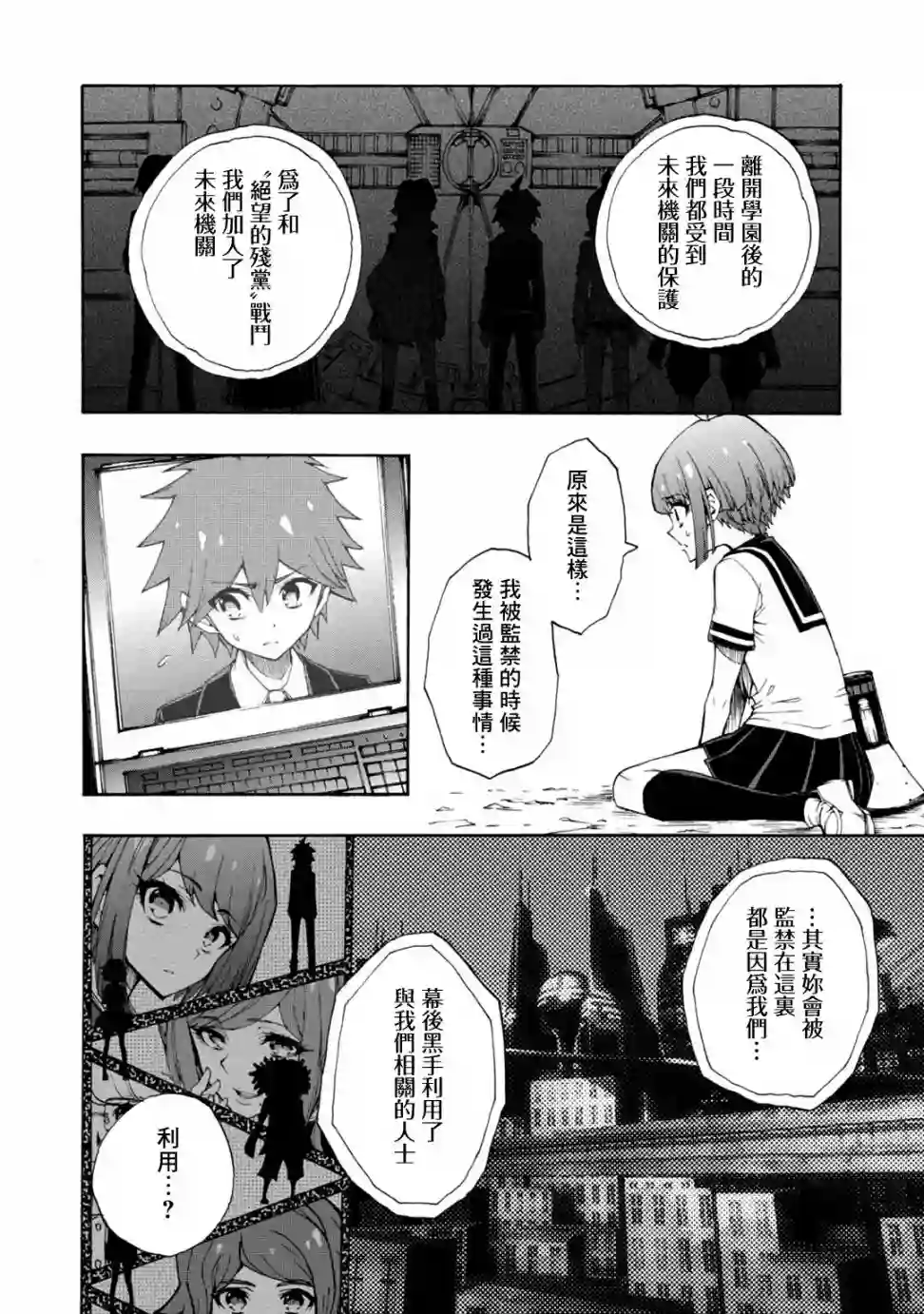 绝对绝望少女 弹丸论破Another Episode第03话