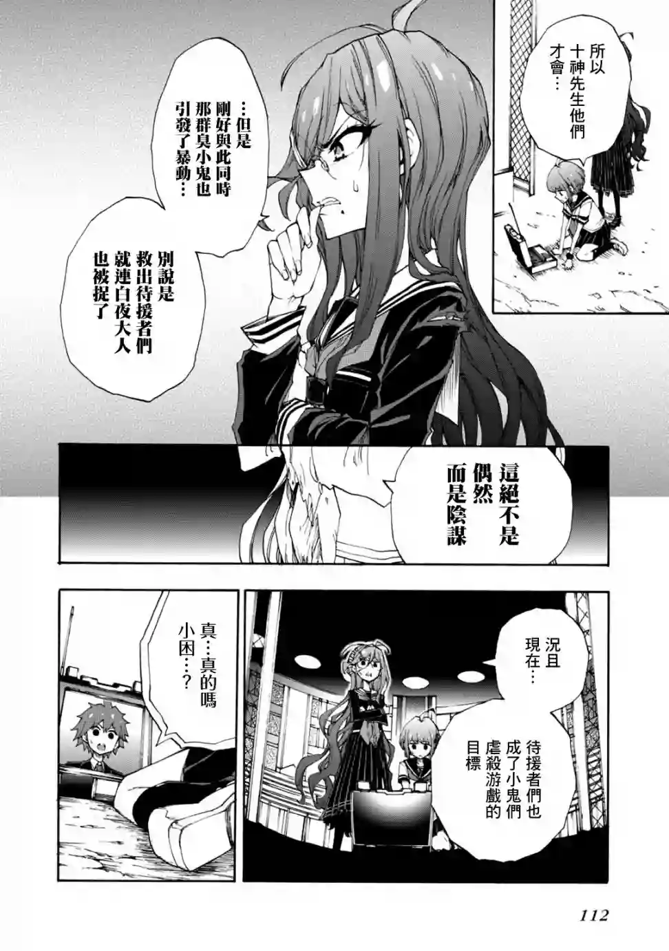 绝对绝望少女 弹丸论破Another Episode第03话