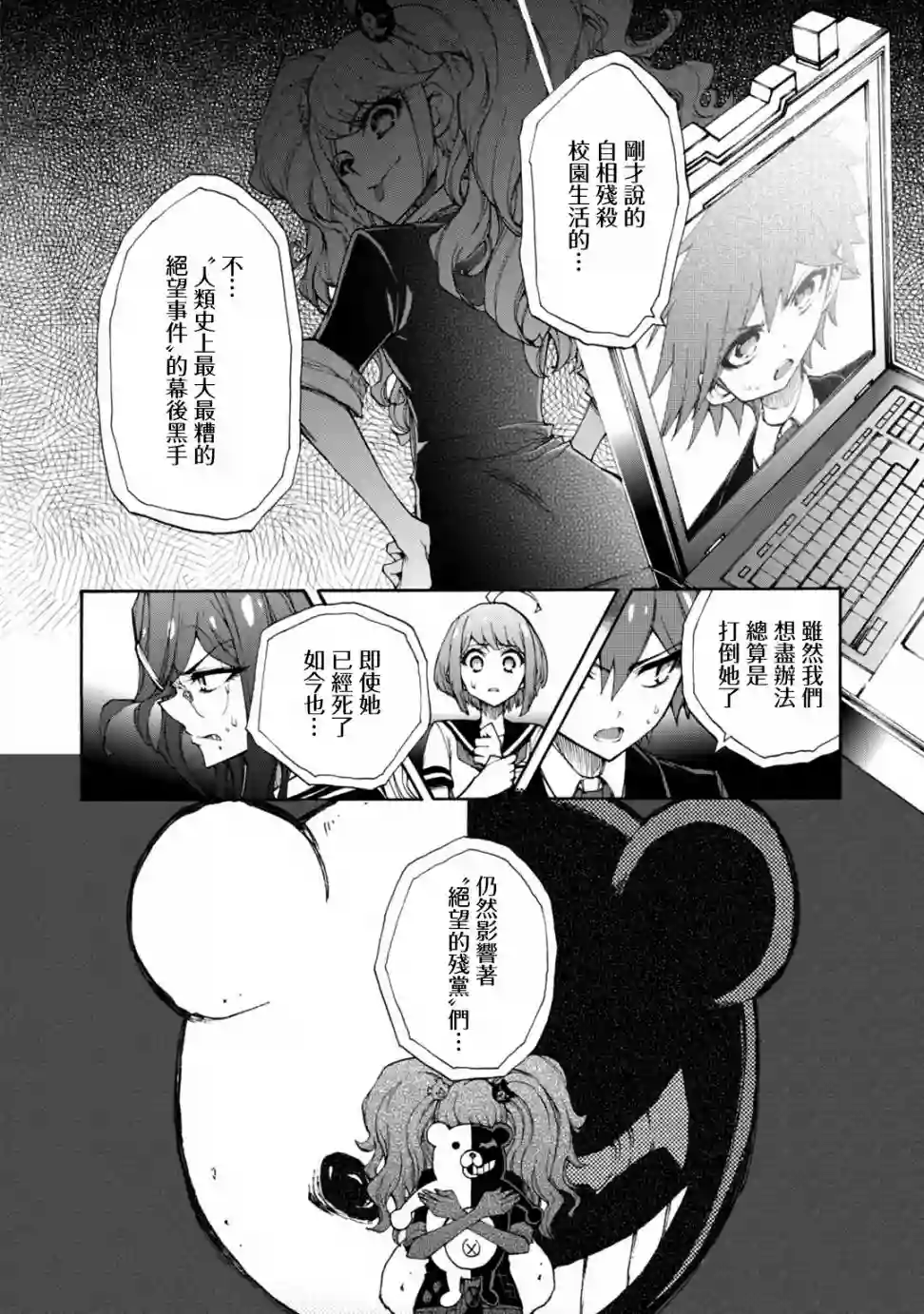绝对绝望少女 弹丸论破Another Episode第03话