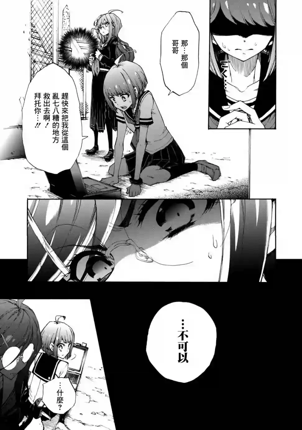 绝对绝望少女 弹丸论破Another Episode第03话