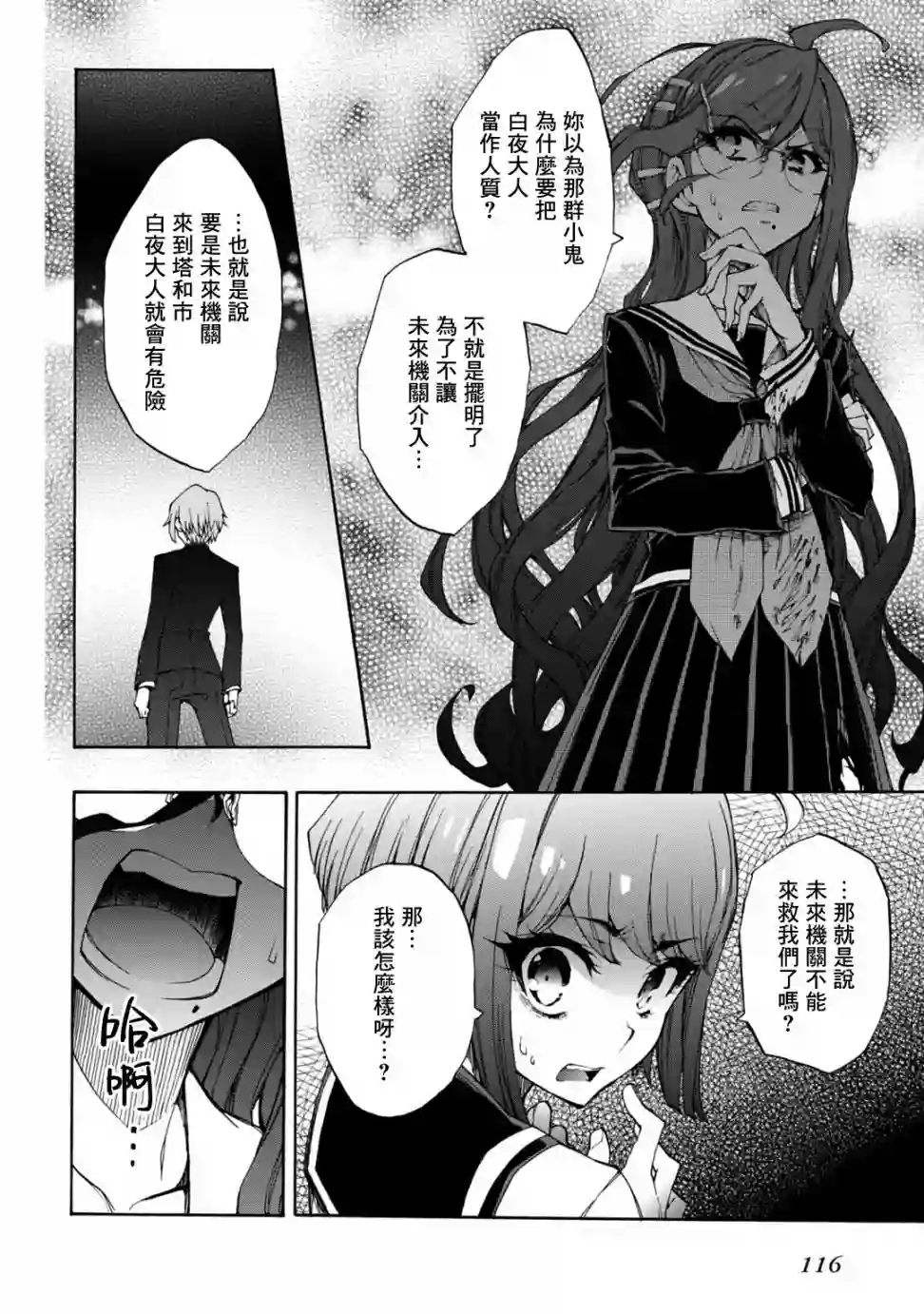 绝对绝望少女 弹丸论破Another Episode第03话