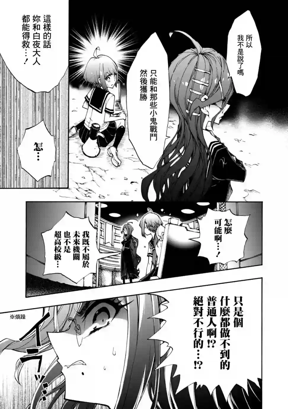 绝对绝望少女 弹丸论破Another Episode第03话
