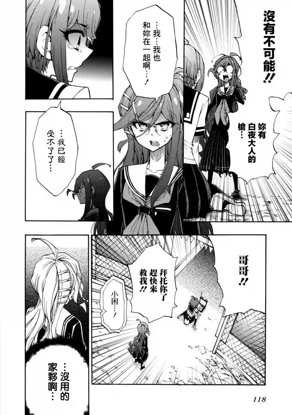 绝对绝望少女 弹丸论破Another Episode第03话