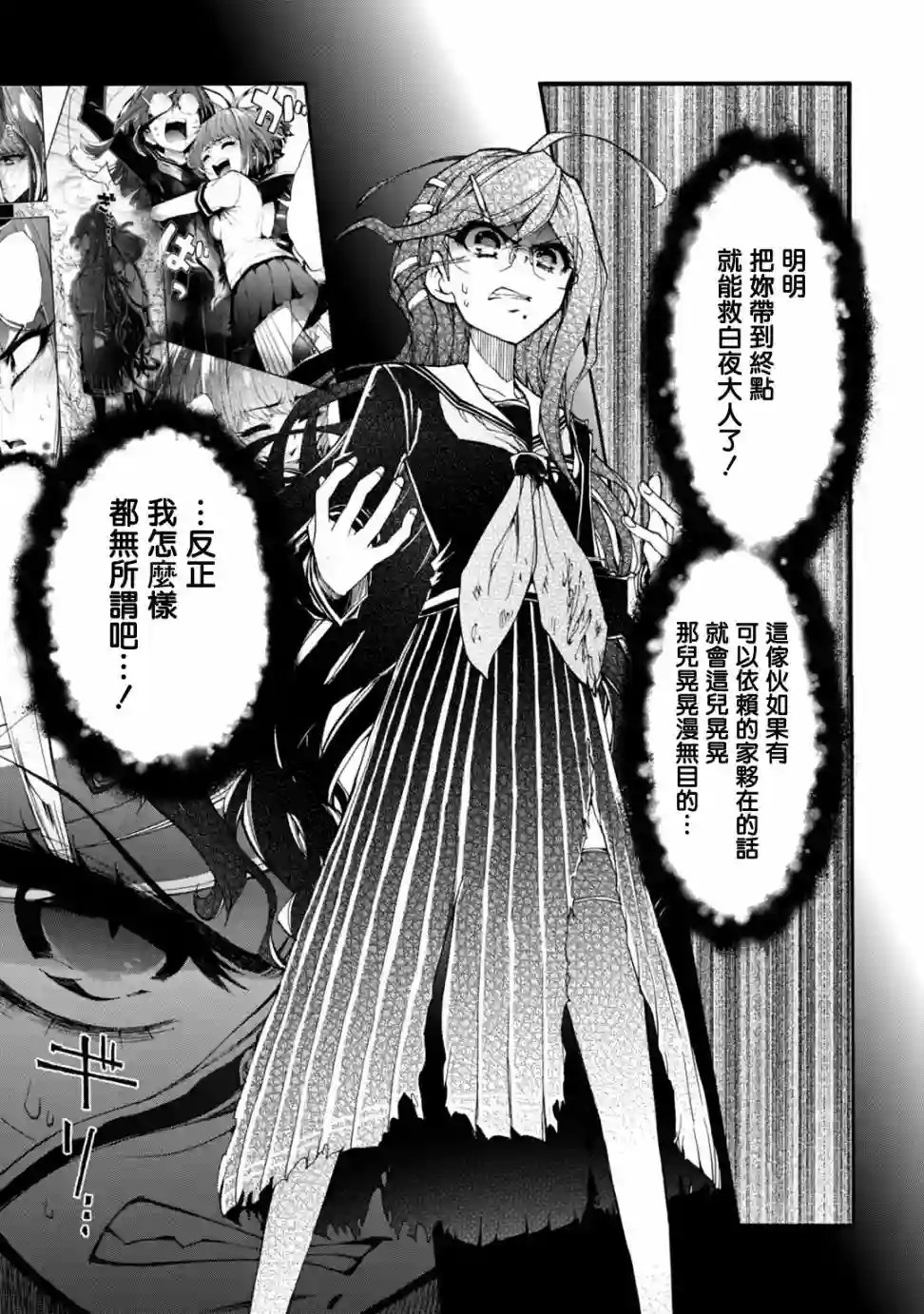 绝对绝望少女 弹丸论破Another Episode第03话