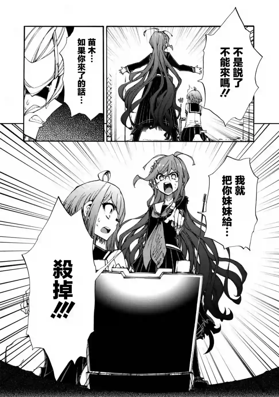绝对绝望少女 弹丸论破Another Episode第03话
