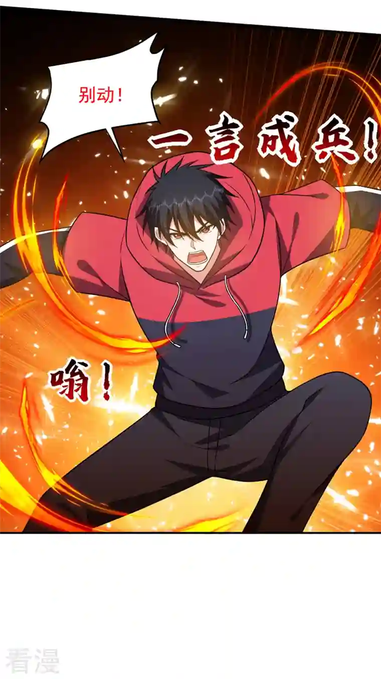 古武高手在都市第328话 果然是你！萧珺！