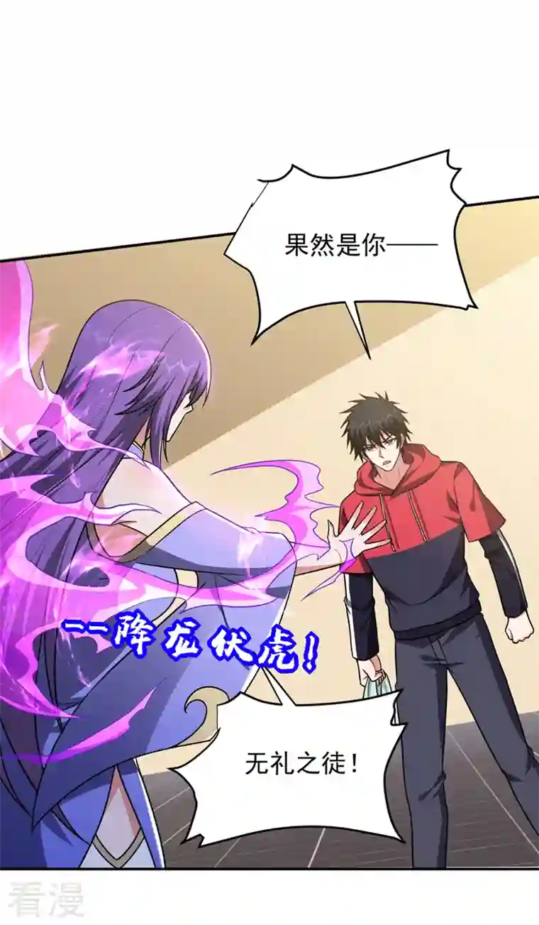 古武高手在都市第328话 果然是你！萧珺！