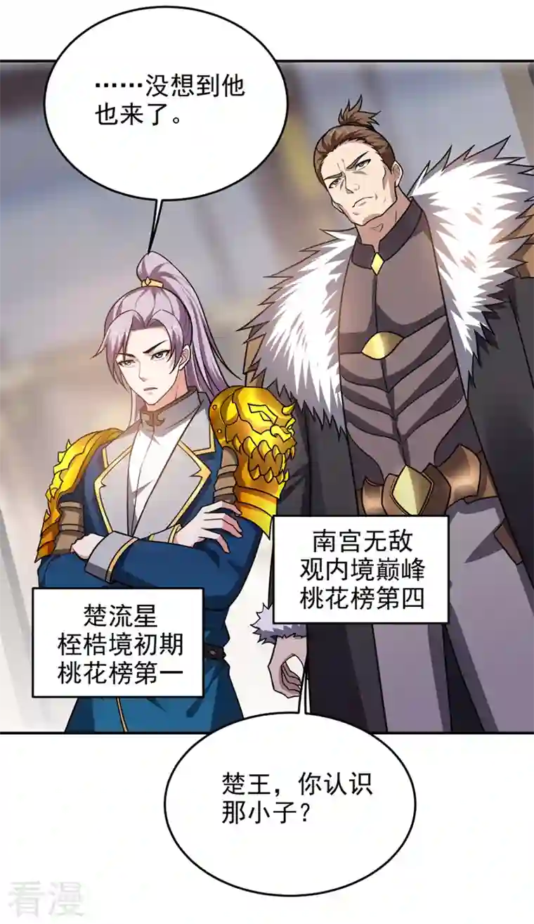 古武高手在都市第328话 果然是你！萧珺！