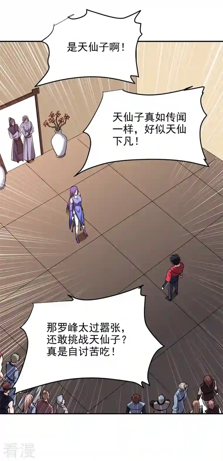 古武高手在都市第328话 果然是你！萧珺！