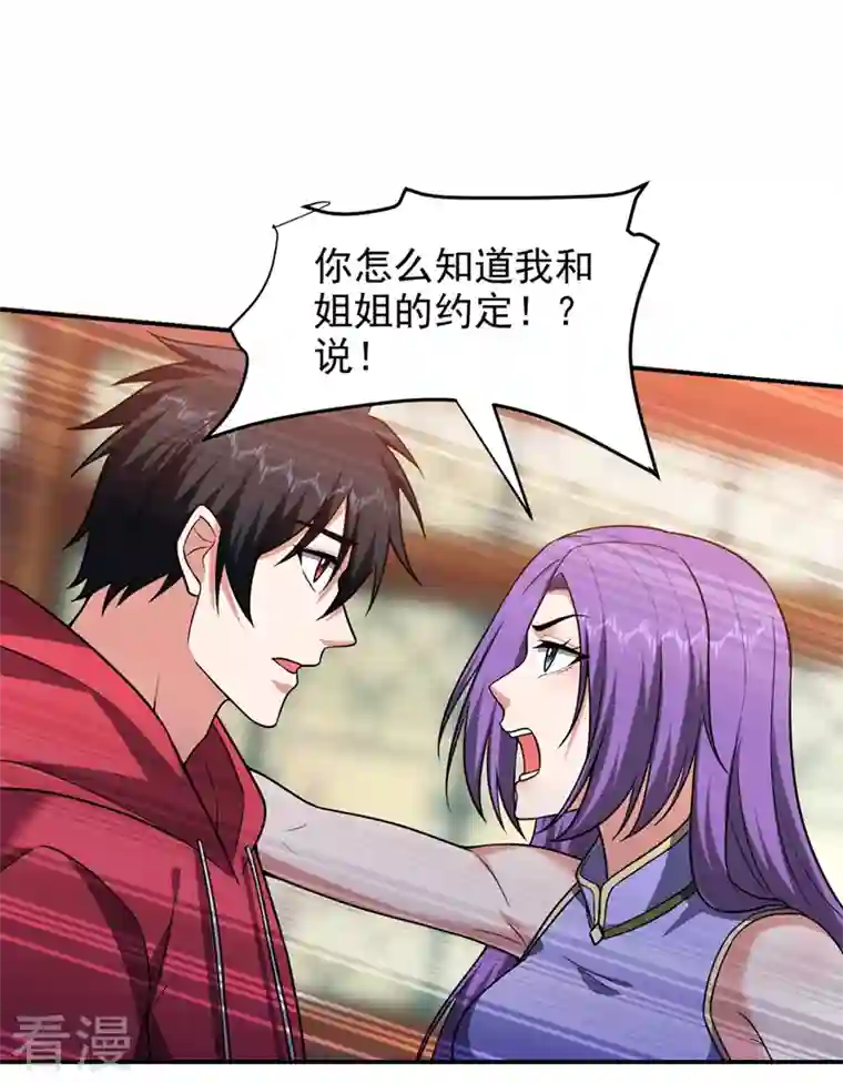 古武高手在都市第328话 果然是你！萧珺！