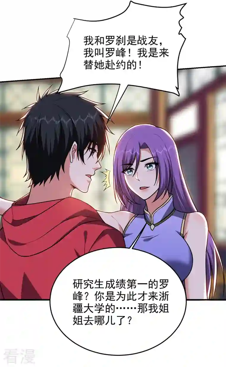 古武高手在都市第328话 果然是你！萧珺！